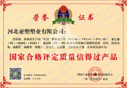 國家合格評定質(zhì)量信得過產(chǎn)品 國家合格評定質(zhì)量信得過產(chǎn)品