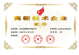 高新技術(shù)企業(yè) 高新技術(shù)企業(yè)