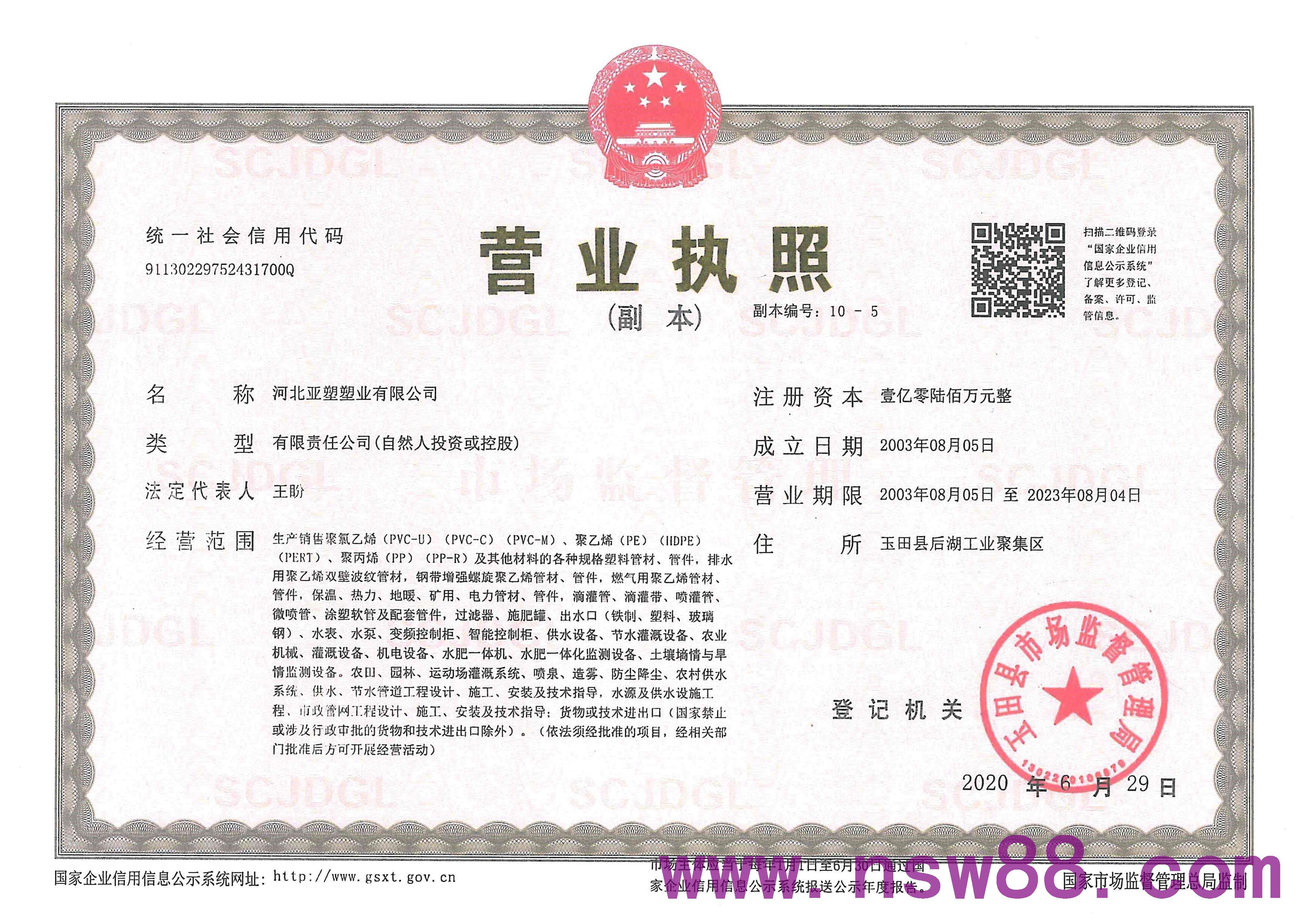 營業(yè)執(zhí)照 營業(yè)執(zhí)照